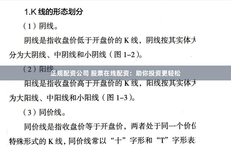 正规配资公司 股票在线配资：助你投资更轻松
